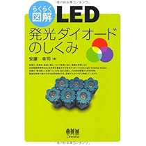 図解入門よくわかる最新LEDの基本と仕組み (How-nual図解入門Visual
